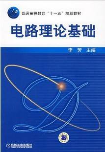 电路理论基础视频教程 64讲 哈尔滨工业大学