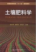 土壤肥料学视频教程 石伟勇 浙江大学