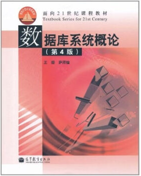 数据库原理及应用视频教程 王敬敏 华北电力大学