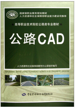 公路CAD技术视频教程 鲁东大学