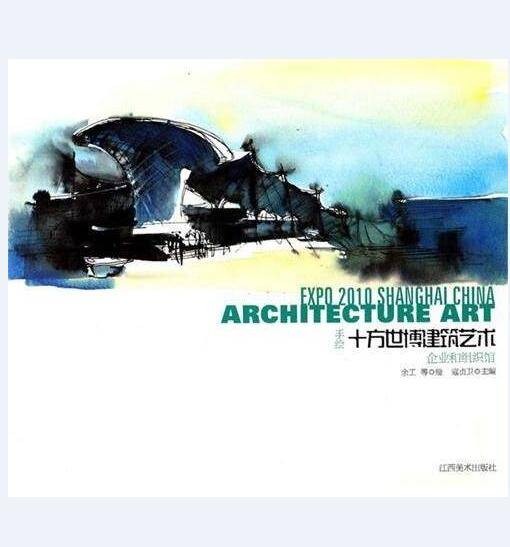 手绘十方世博建筑艺术 企业和组织馆