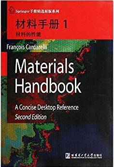 材料手册1：材料的性能（英文版）