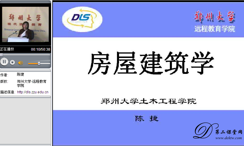 房屋建筑学视频教程 陈捷 郑州大学