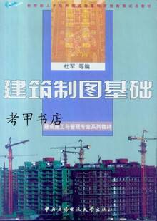 建筑制图基础视频教程 10讲 中央广播电视大学