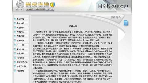 《国家税收》PPT课件 雷根强 厦门大学