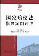 国家赔偿法视频教程 卢佩玲 山西电大