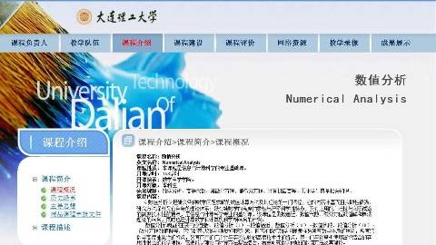 《数值分析》PPT课件 于  波 大连理工大学