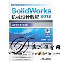 SolidWorks 2012机械设计教程 百度云网盘 全套视频课程下载