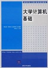 计算机基础视频教程 柳秀梅 东北大学