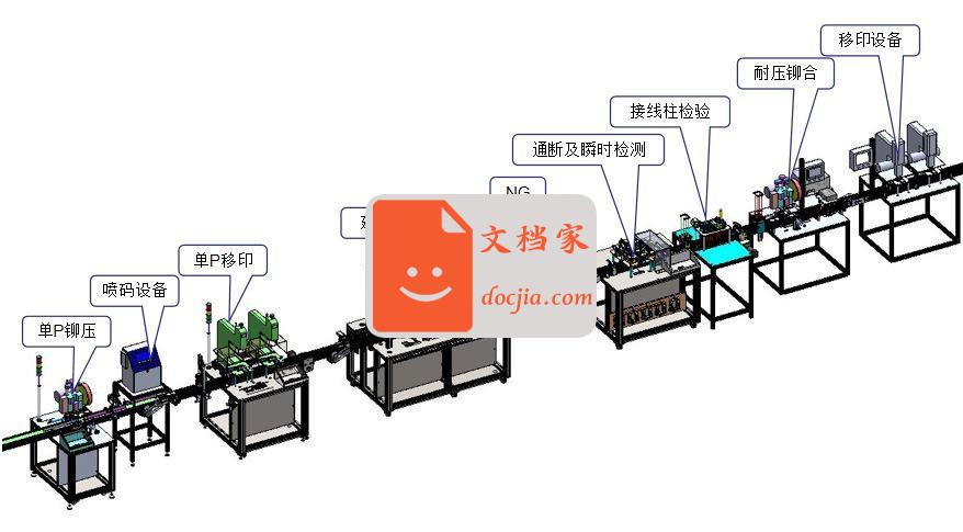 空气开关自动生产线体（整线已生产内含BOM表)