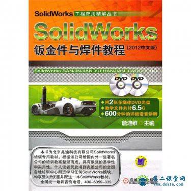 Solidworks2012 钣金与焊件教程 百度云网盘 全套视频课程下载