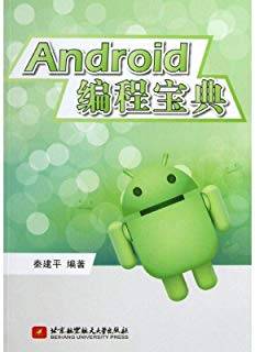 Android 编程宝典