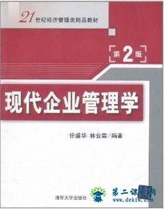 武汉理工大学现代企业管理 45讲  桂炎清主讲