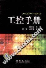 工控手册