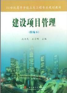 建设项目管理视频教程 34讲 王丹 哈尔滨工业大学