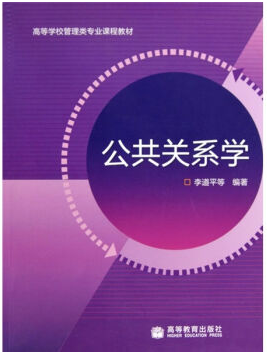 公共关系学视频教程 张顺铃 中国科学技术大学