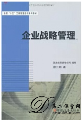 中科大企业战略管理视频教程 12讲 候孔发主讲