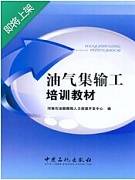 油气集输视频教程 寇杰 中国石油大学