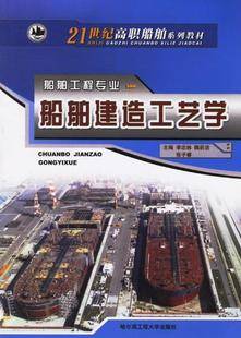 武汉理工大学船舶建造工艺学视频教程  38讲 袁萍主讲