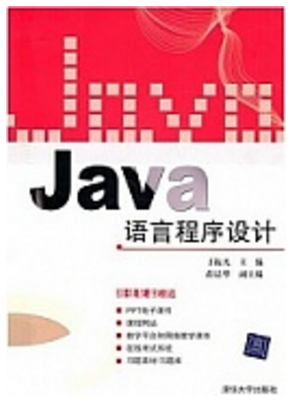 中科大JAVA语言程序设计视频教程  10讲 任开新主讲