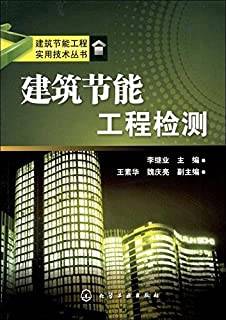 建筑节能工程监测