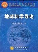 地球科学概论视频教程 28讲 冀国盛 中国石油大学