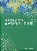 地球信息科学视频教程 24讲 郭伟 西安交通大学