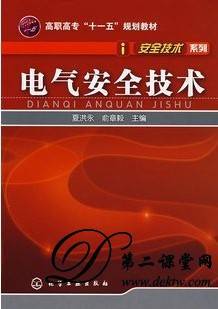 电气安全视频教程 王俊 中国科学技术大学