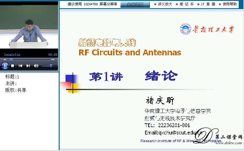 射频电路与天线B视频教程 褚庆昕 华南理工大学