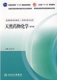 天然药物化学视频教程 任冬梅 40讲 山东大学