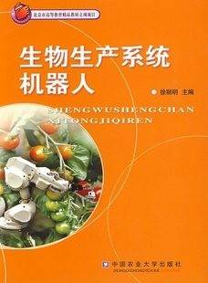 浙江大学生物生产机器人视频教程 11讲 Kondo主讲