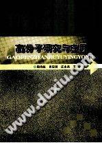 高分子研究与应用