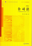 公司法视频教程 51讲 王彦明 吉林大学