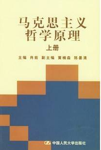 武汉理工大学马克思主义哲学原理视频教程  26讲 张志伟主讲