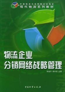 物流企业战略管理视频教程 48讲 李志平 武汉理工大学