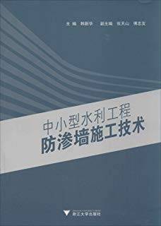 中小型水利工程防渗墙施工技术