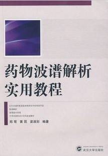 波谱解析视频教程 孙隆儒 山东大学