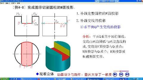 《工程制图(Ⅱ)》PPT课件 丁一 重庆大学