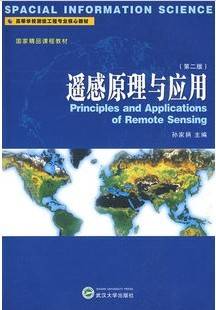 遥感原理与应用视频教程 40讲 潘励 武汉大学