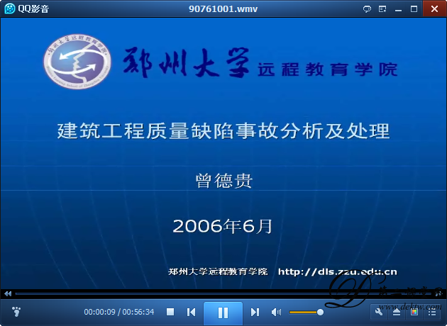 建筑工程质量缺陷事故分析与处理视频教程 曾德贵 郑州大学