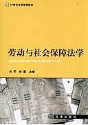 劳动与社会保障法学视频教程 42讲 赵丽敏 郑州大学