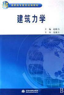 建筑力学视频教程 12讲 宋小壮 江苏省联合职业技术学院