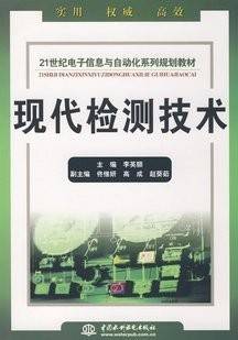 现代检测技术视频教程 武汉理工大学