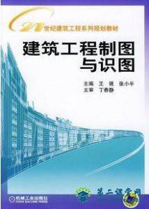 武汉理工大学工程与建筑制图视频教程  51讲  饶湘主讲