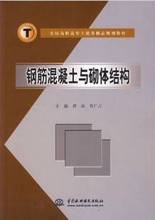 混凝土结构与砌体结构视频教程 50讲 艾兵 西北工业大学