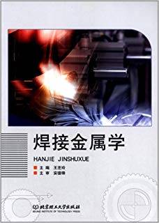 焊接金属学