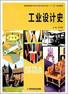 工业设计史