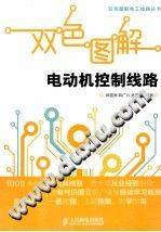 双色图解电动机控制线路