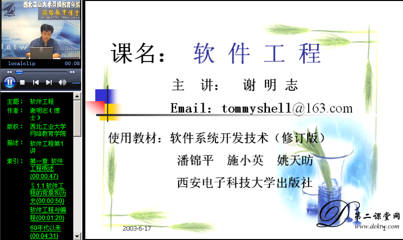 软件工程视频教程 谢明志 西北工业大学