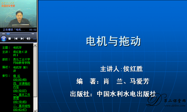 电机学视频教程 侯红胜 西北工业大学